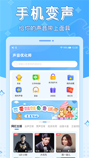 声音优化师app手机版