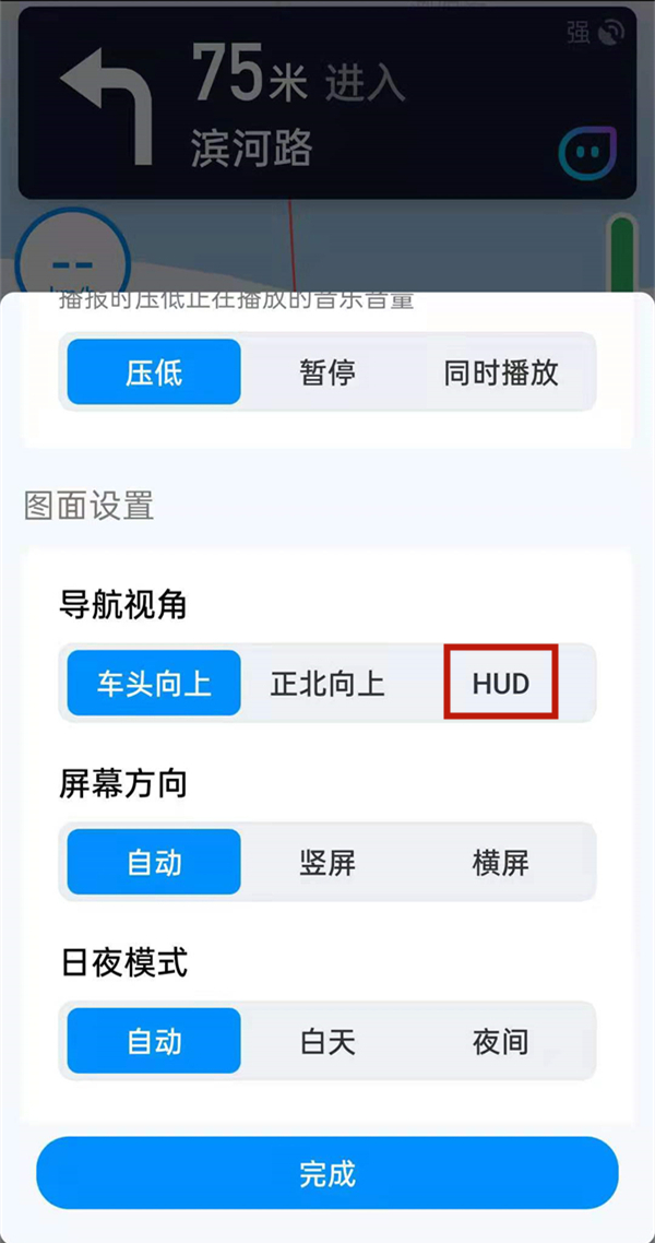 腾讯地图hud模式怎么用