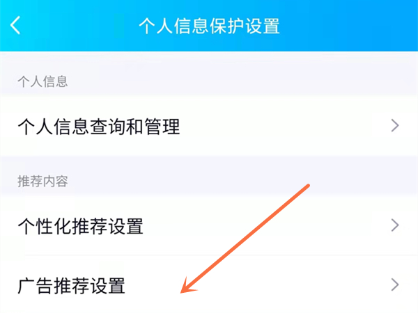 qq里推送的广告关闭广告消息怎么关闭