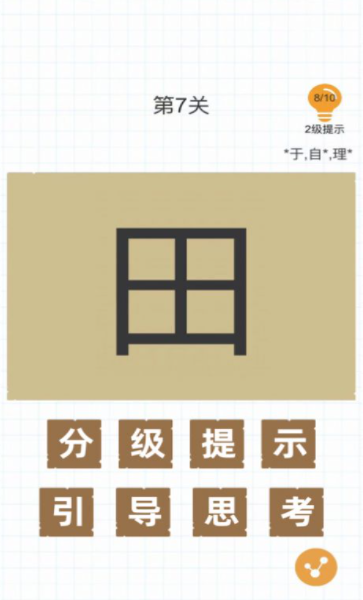 汉字黄金屋v1.0