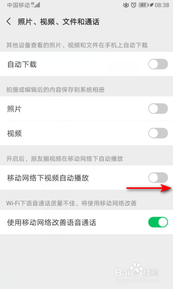 微信如何开启移动网络下视频自动播放