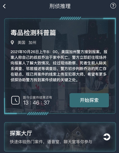 犯罪大师毒品检测科普篇真相是什么