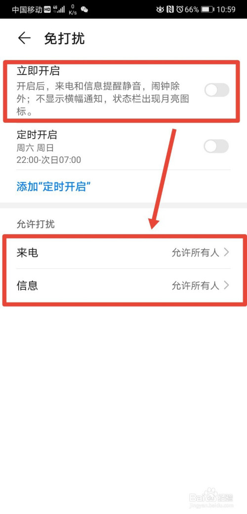 华为手机怎么设置仅允许已有联系人来电