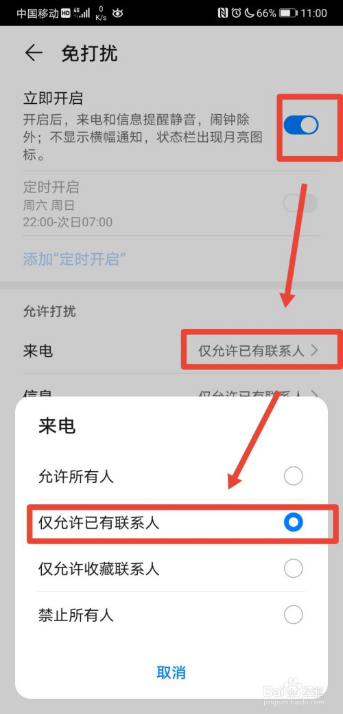 华为手机怎么设置仅允许已有联系人来电