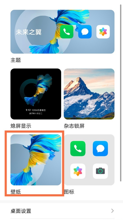 荣耀x20如何设置锁屏桌面