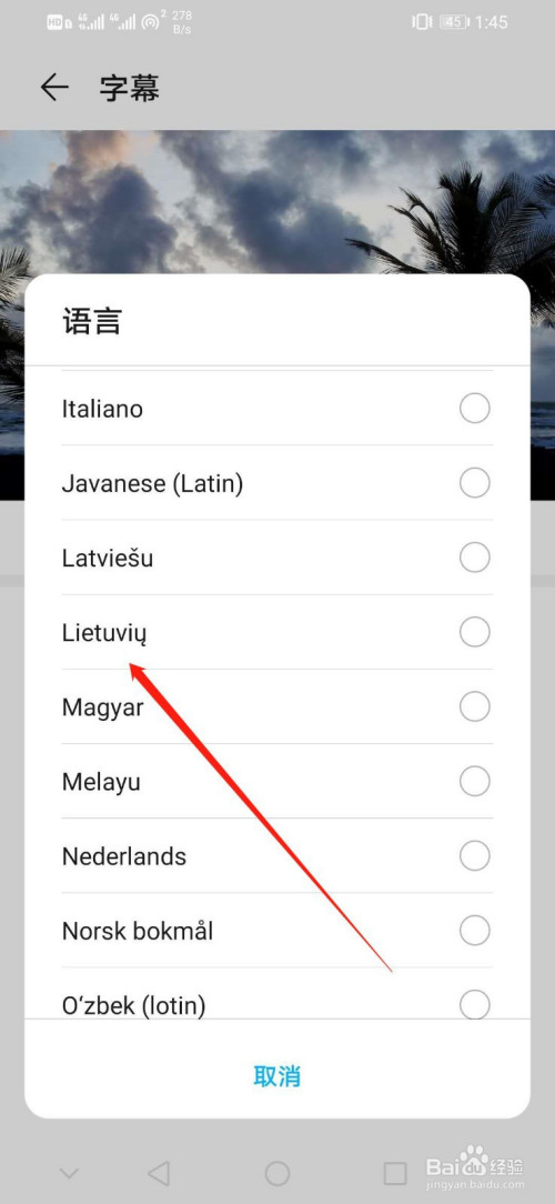 华为手机如何设置字幕语言为Lietuviu