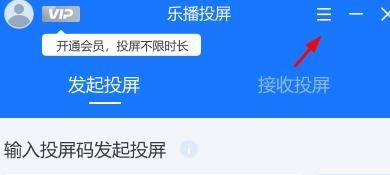 乐播投屏怎么设置为自定义投屏模式