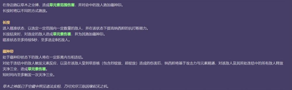 原神3.2版本草神纳西妲技能介绍