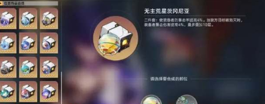 星穹铁道无主荒星茨冈尼亚遗器效果是什么