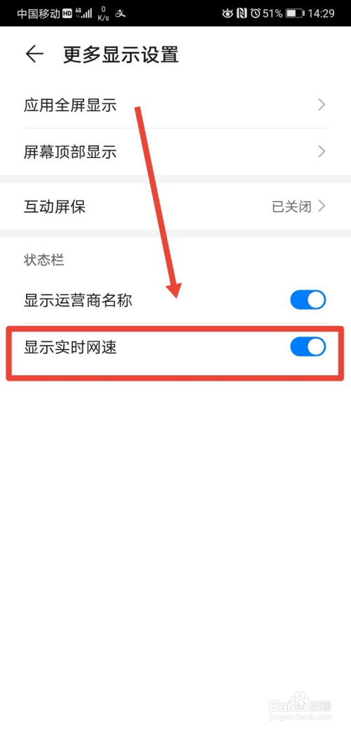华为手机怎么关掉屏幕顶端的关掉实时网速
