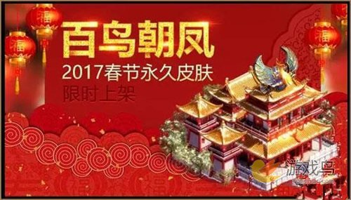 列王的凤皮肤获纷争百鸟朝凤皮肤怎么获取 值得入手吗[图]图片1