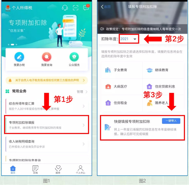 个税app专项附加扣除怎么操作