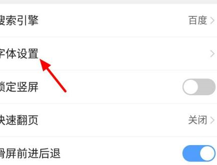 QQ浏览器怎么设置字体