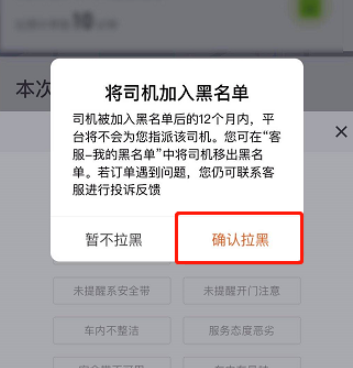 滴滴出行如何把司机加入黑名单