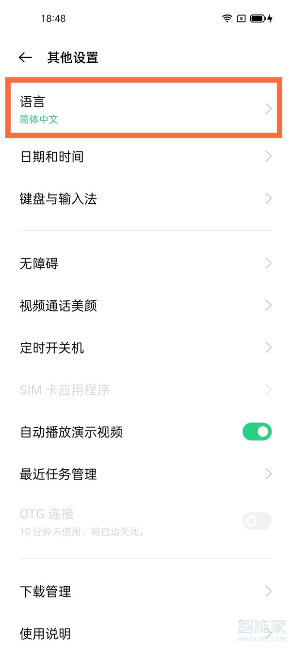 opporeno5pro语言如何设置