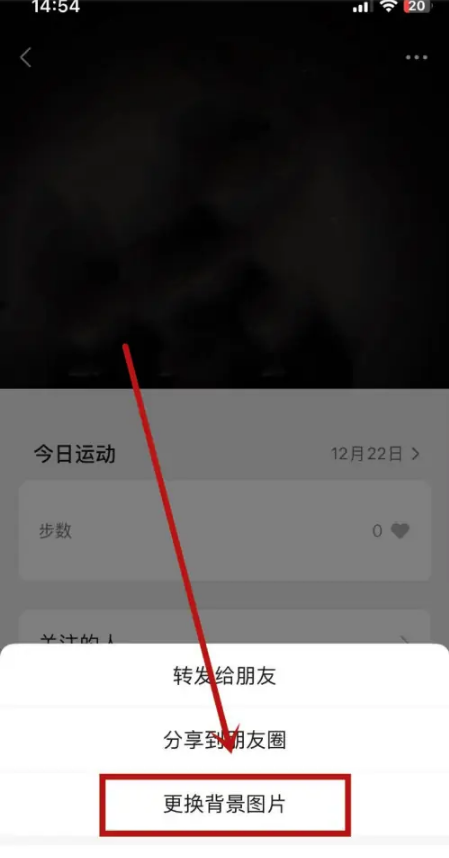 知心计步背景怎么设置