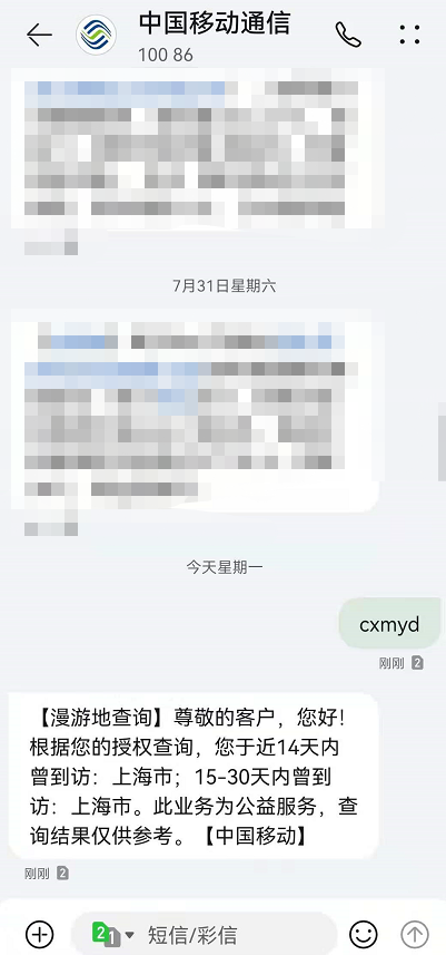 通信行程卡崩了如何处理