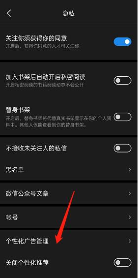 微信读书个性化广告关闭教程