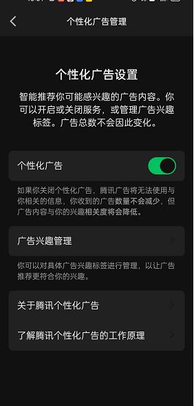 微信读书个性化广告关闭教程