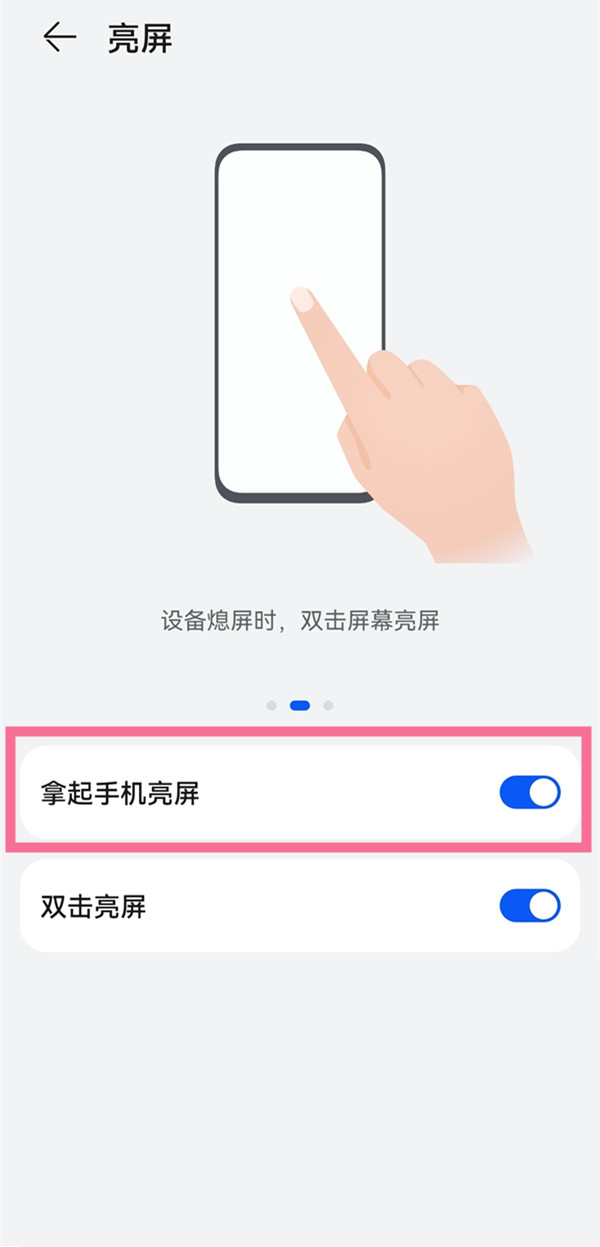 华为mate50pro抬起亮屏如何设置