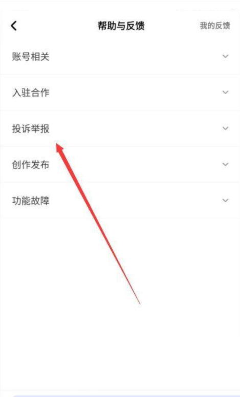 住小帮举报违规行为怎么操作