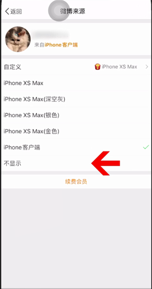 微博设置手机型号不可见怎么操作