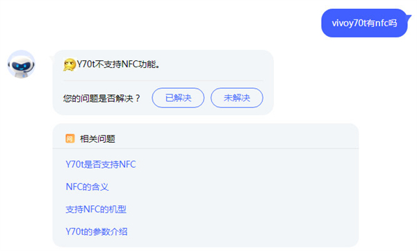 vivoy70t支持nfc功能吗