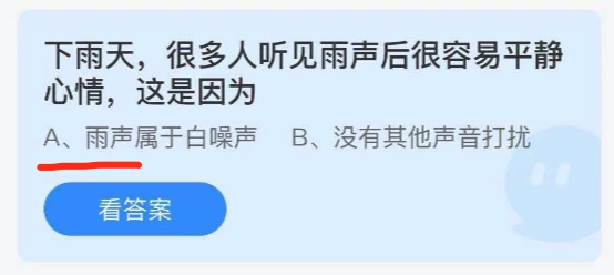 蚂蚁庄园7月1日答案最新