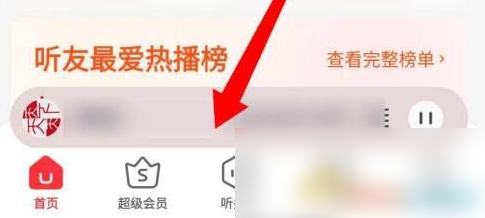 蜻蜓FM听书怎么倍速播放