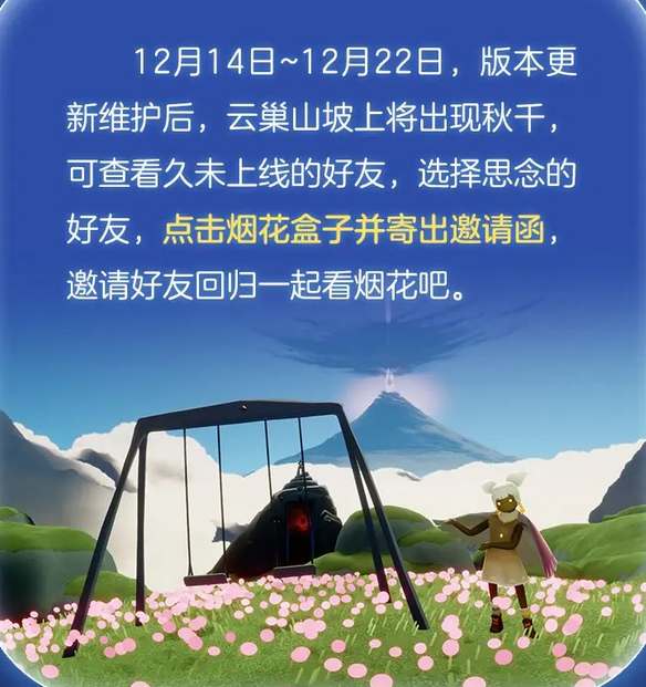 光遇烟花大会开启条件是什么