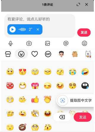 抖音语音评论怎么发