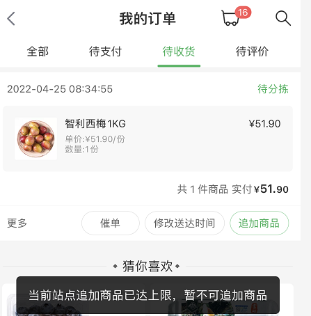 叮咚买菜商品追加功能如何使用