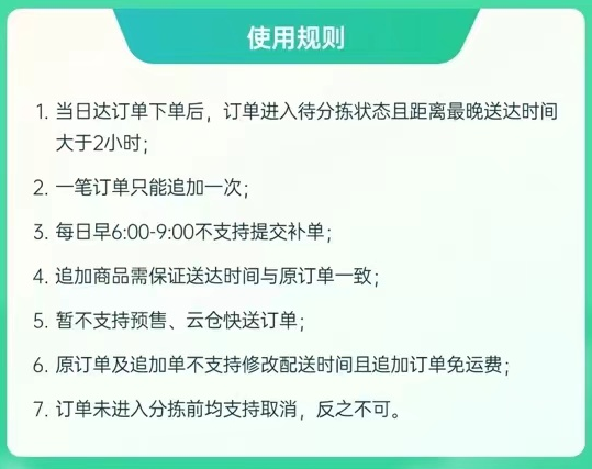 叮咚买菜商品追加功能如何使用