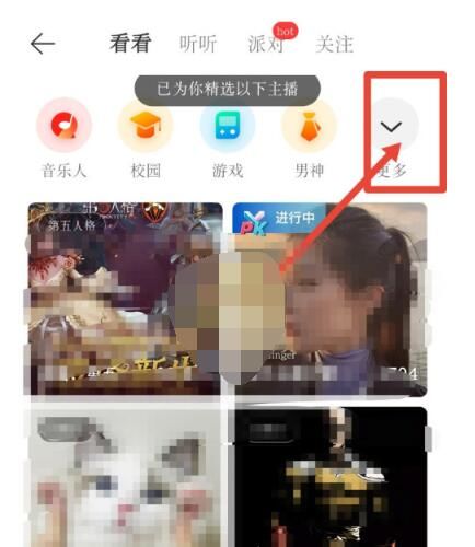 网易云音乐直播观看记录如何查看