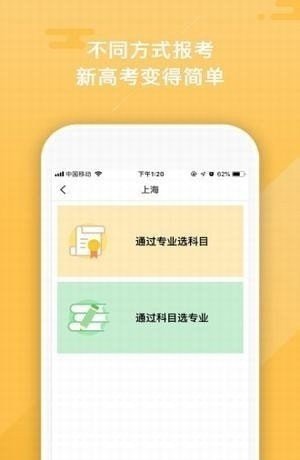 智库报考app安卓版截图3