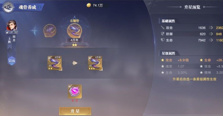 斗罗大陆魂师对决魂骨年份提升攻略