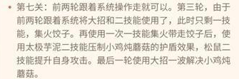 食物语教学关卡攻略大全：教学关卡1-14攻略汇总[视频][多图]图片8