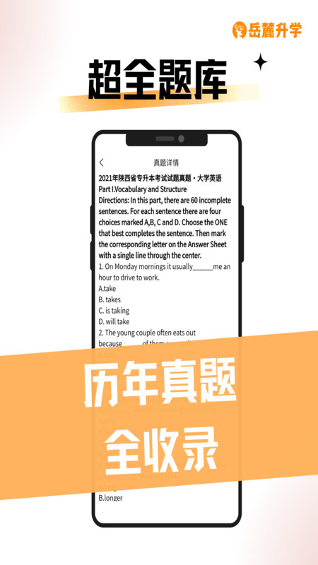 岳麓升学app手机版