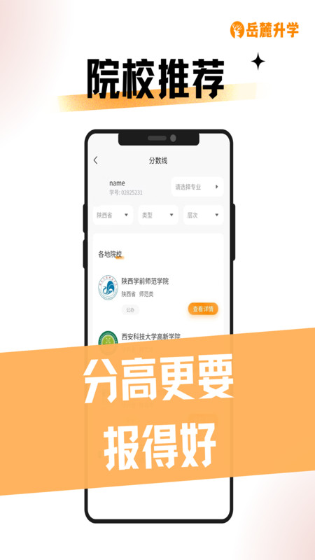 岳麓升学app手机版截图3