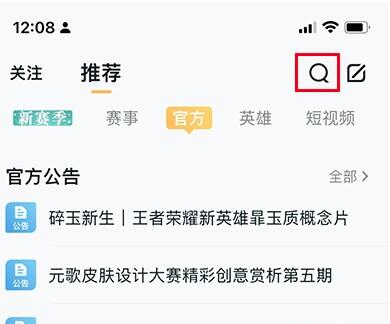 王者荣耀2021年度报告查看方法介绍