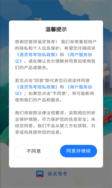 语灵驾考