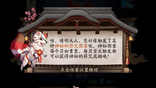 阴阳师7月神秘图案怎么画？七月神秘符咒绘制步骤详解