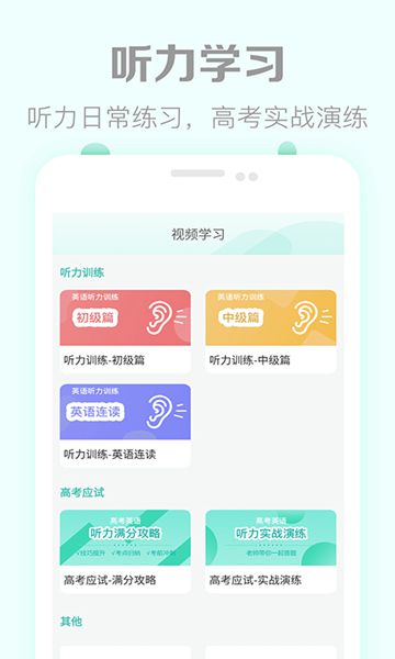 高考英语听力app