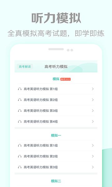 高考英语听力app截图3