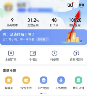 高德地图怎么把AR导航关闭