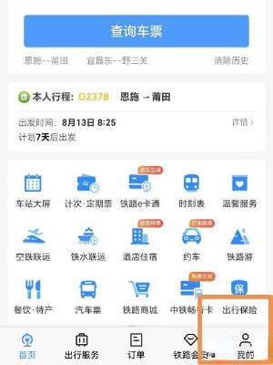 铁路12306退票怎么弄