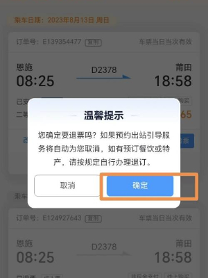 铁路12306退票怎么弄