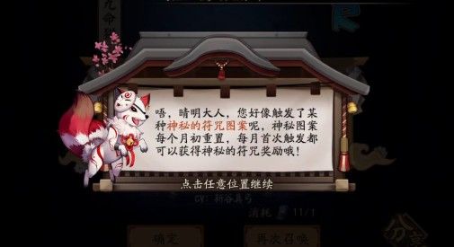 阴阳师十月神秘图案是什么？最新2020年10月神秘符咒图案分享[多图]图片2