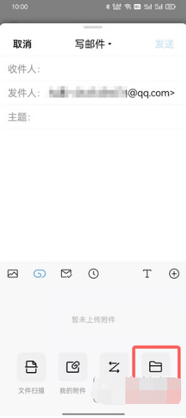 QQ邮箱如何上传附件