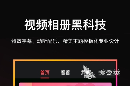 视频相册制作软件有哪些 手机视频相册制作APP盘点